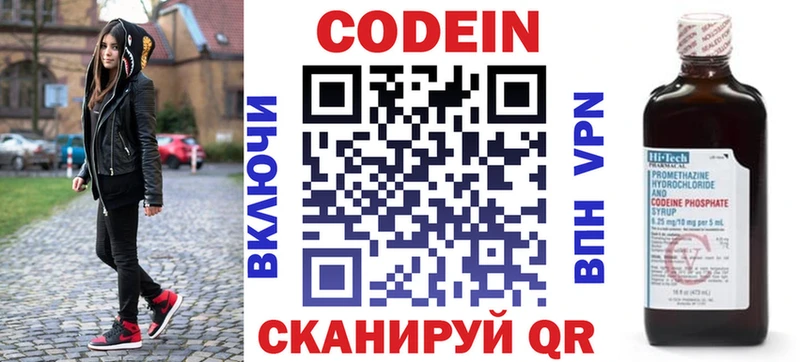Кодеин Purple Drank  Киреевск 